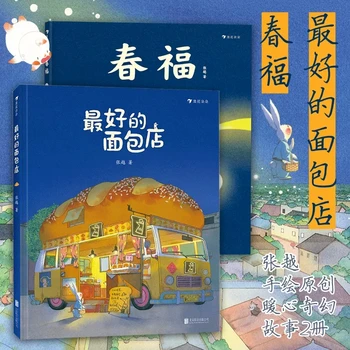 Детские книжки с картинками zui hao de mian bao dian литература сказки сказки на ночь книга для дошкольного образования 3-6 лет