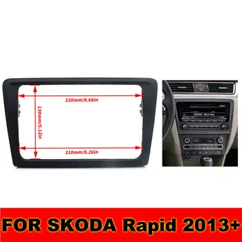 Рамка для автомобильного радиоприемника 2Din для Skoda Rapid 2013, стерео рамка, комплект для крепления на приборную панель, адаптер, накладка