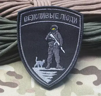 Вышитые нашивки русского вежливого солдата, армейская нашивка, тактические значки спецназа для рюкзака