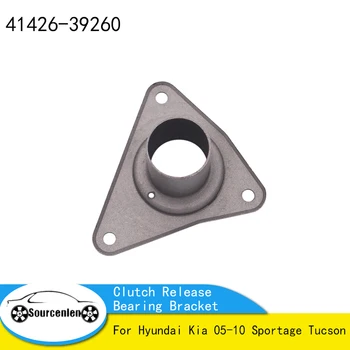41426-39260 Для Hyundai Kia 05-10 Sportage Tucson Кронштейн втулки выжимного подшипника сцепления 4142639260