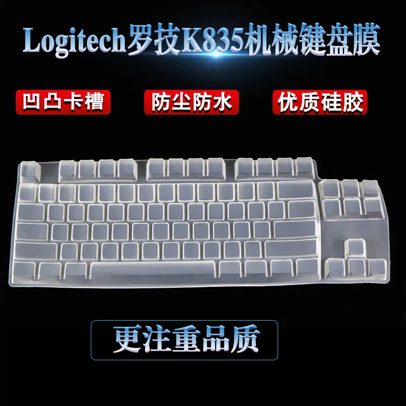 Для Logitech K835 TKL Ультратонкая силиконовая накладка для клавиатуры ноутбука k835 для настольной клавиатуры TKL Изображение 1